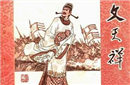 心大！南宋要亡国，文天祥还给大家讲笑话