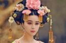 历史上真实的武媚娘长得漂亮吗？