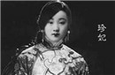 光绪一生宠爱的珍妃有多美？