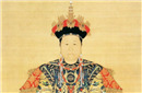 孝庄太后死后37年为何难以下葬？