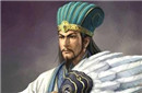 刘巴不受信任刘备信任归咎于自大?