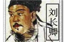 刘长卿《逢雪宿芙蓉山主人》唐诗鉴赏