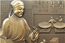 印刷术发明者毕昇主要成就简介
