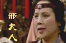 邢夫人看似康平一生 却为什么被叫成糊涂夫人？