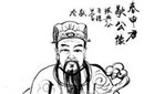 战国四公子之一的春申君竟是死于自大