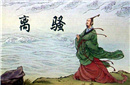 屈原《离骚》的诗作赏析