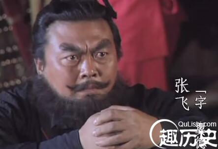 历史解读：张飞字“益德”而非“翼德”