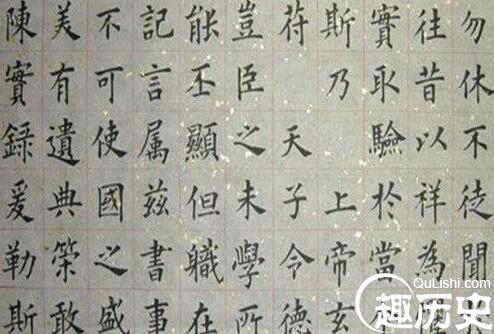 欧阳询楷书兰亭记全文 欧阳询八诀具体是哪八诀