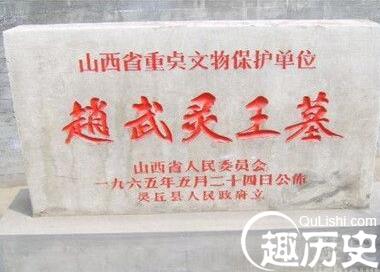 赵武灵王墓在哪里 赵武灵王灭秦是怎么做到的