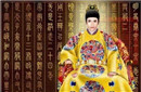 中国历代王朝中帝王的30个惊人之最 让你一眼看穿历史五千年