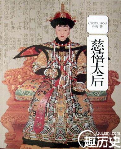 慈禧太后画像