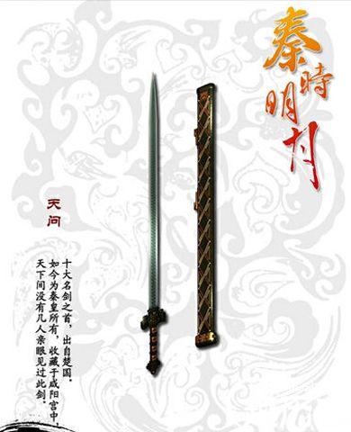 天问剑