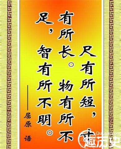 屈原名言图