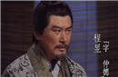 揭秘：三国名臣程昱为什么会吃人 