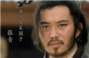 菜园子张青简介 张青是怎么死的？