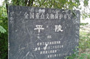 汉昭帝刘弗陵的死亡之谜 刘弗陵的陵墓在哪里