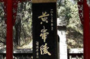 黄帝竟然不止一个人?何处黄帝陵才是真的?