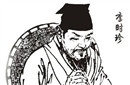 李时珍的资料有哪些 李时珍本草纲目介绍