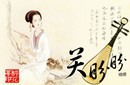 揭秘：女诗人关盼盼为何绝食而死？