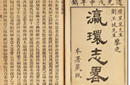 一件被大清扔掉的宝物 日本得到后却用它称霸
