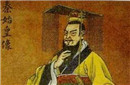 昌平君和秦始皇 昌平君和扶苏的关系