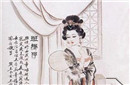班婕妤的故事 班婕妤被称为中国最完美的女人