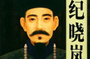 纪晓岚也是军迷？他与神臂弓不得不说的事