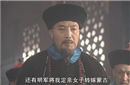 纳兰明珠是个什么样的人？他是如何得以善终的？