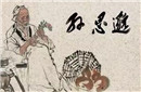 孙思邈怎么死的 孙思邈的后代有哪些人