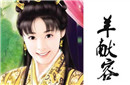 羊献容：废立多次的两朝皇后
