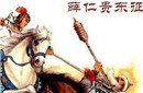 薛仁贵的生平资料 薛仁贵是怎么死的
