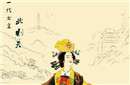 揭秘武则天称帝血腥路：杀人手段比吕后还残忍