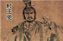 揭秘历史上真实的纣王其实并没有那么不堪