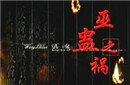 汉武帝时期的罪己诏及巫蛊之祸是怎么回事