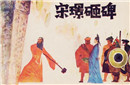 唐朝宰相宋璟流传千古的故事有哪些?
