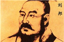 汉高祖刘邦之后汉朝有哪些皇帝