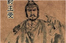 商纣王为何残暴淫乱？缺乏监督的商纣王