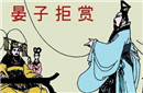 解析晏子用什么方法回击楚王 晏婴论季世是何意