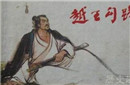 文种帮勾践成功复仇却被他赐剑自杀的原因揭秘