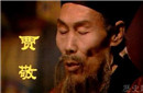红楼梦中贾敬和贾母是什么关系? 贾敬的亲兄弟是谁