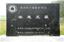 春秋魏国魏惠王为什么叫梁惠王 魏惠王墓在哪里