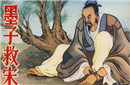 墨子非攻的思想解析 墨子守义原文及翻译