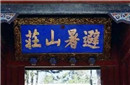 是故意写错的吗?历史上最著名的错别字