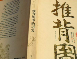 古代奇书《推背图》到底有多神奇？