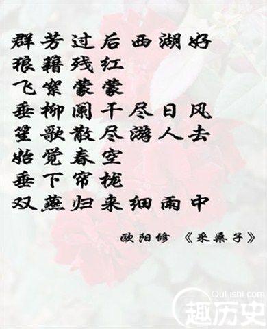 欧阳修《采桑子》图片