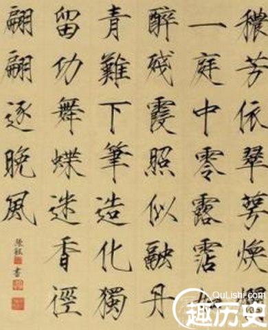 宋徽宗瘦金体书法图