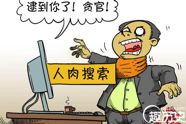 人肉搜索