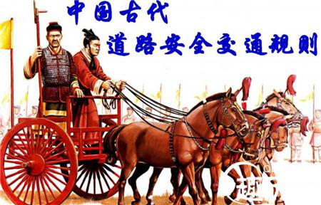 古代交通规则
