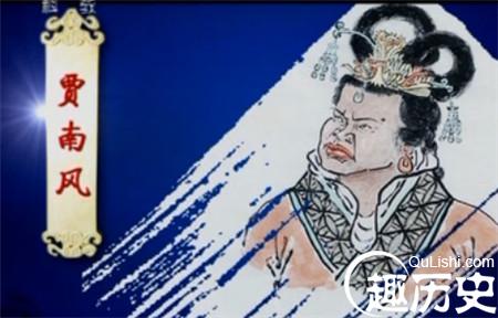 贾南风