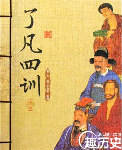 了凡四训配图